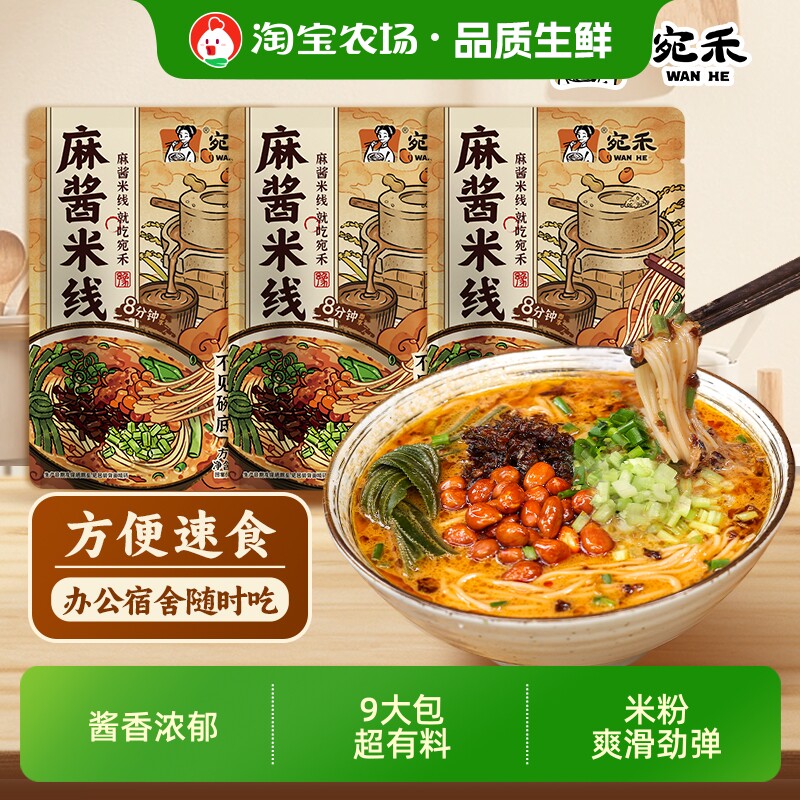 宛禾麻酱米线243g夜宵速食肥汁麻辣烫美食食品袋装方便米粉宿舍