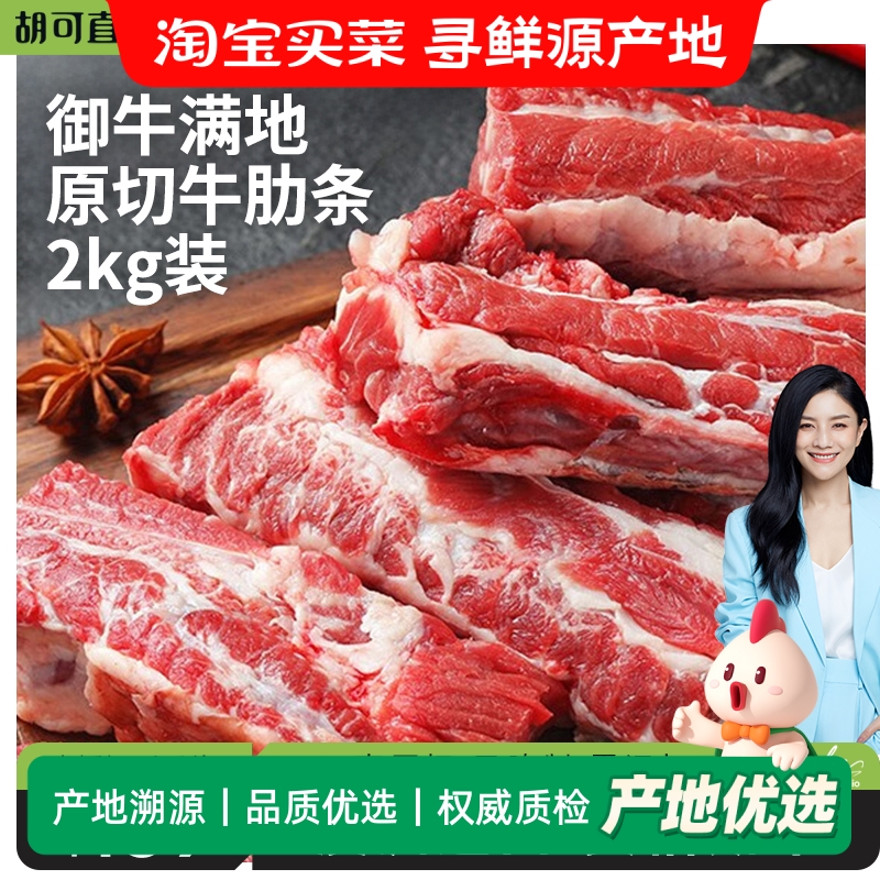 【胡可推荐】御牛满地澳洲安格斯原切牛肋条去骨肋排牛肉无添加