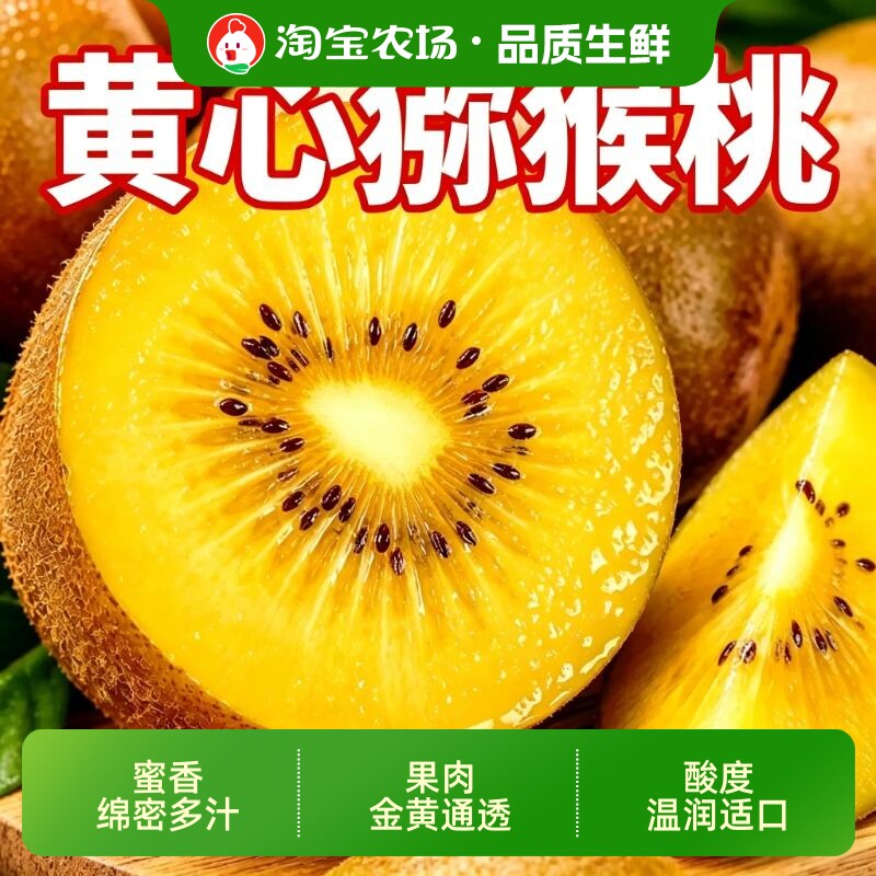 四川黄心猕猴桃黄金奇异果新鲜当季孕妇水果整箱包邮金果农场阳光