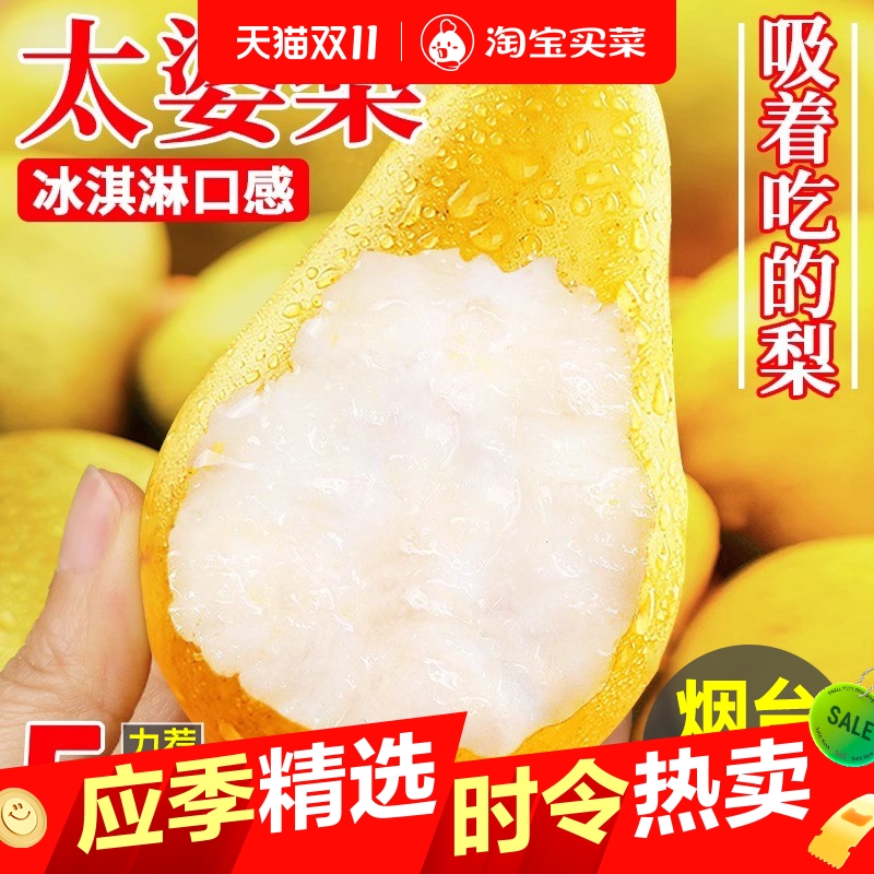 正宗山东烟台太婆梨新鲜水果香蕉葫芦梨东北茄梨软糯梨子大果包邮