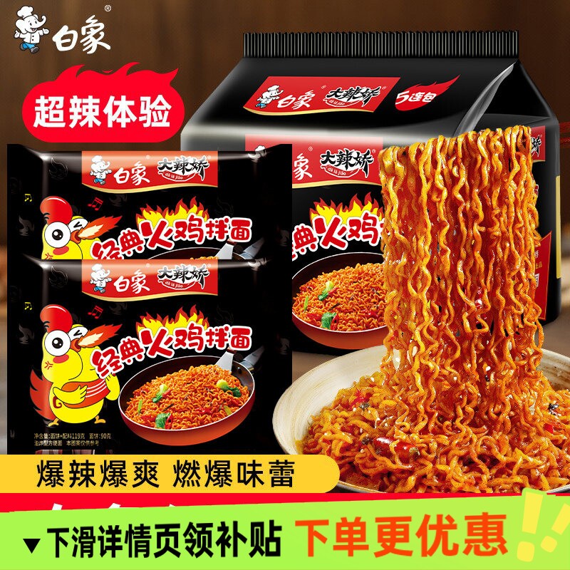 火鸡面白象大辣娇拌面小龙虾酸辣速食泡面5/10/15/30袋装麻酱经典图片