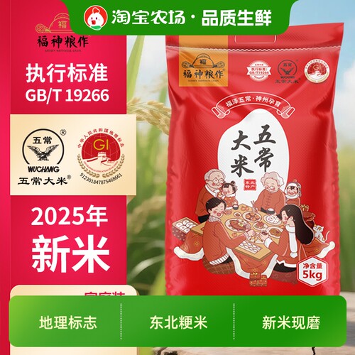 五常大米5kg新米鹰标GB/T19266稻香东北大米10斤稻香米产地
