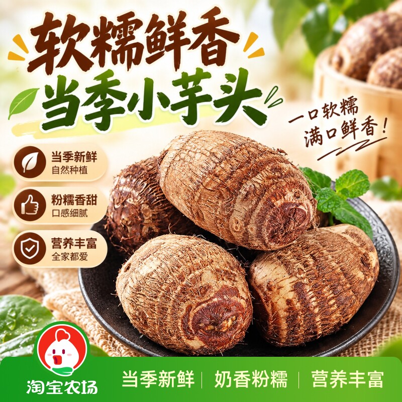 山东牛奶小芋头奶香芋头高山小香芋头当季蔬菜毛芋艿新鲜正宗软糯