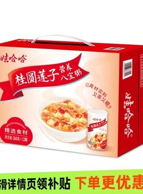 娃哈哈莲子桂圆八宝粥360gx12罐整箱装速食营养早餐粗粮代早餐