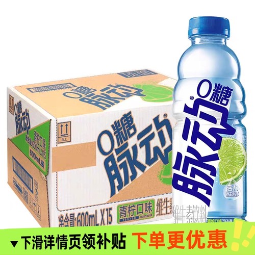 MIZONE脉动维生素运动饮料600ml0糖青柠桃子电解质多口味整箱