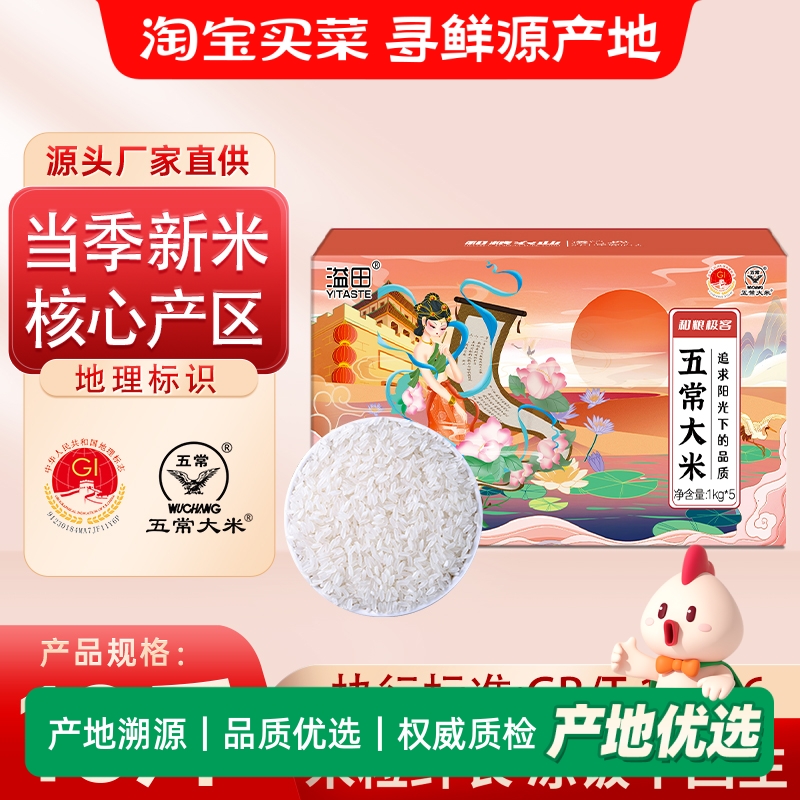 五常大米1kg*5袋真空礼盒箱装东北大米新当季新米农家新鲜优质米
