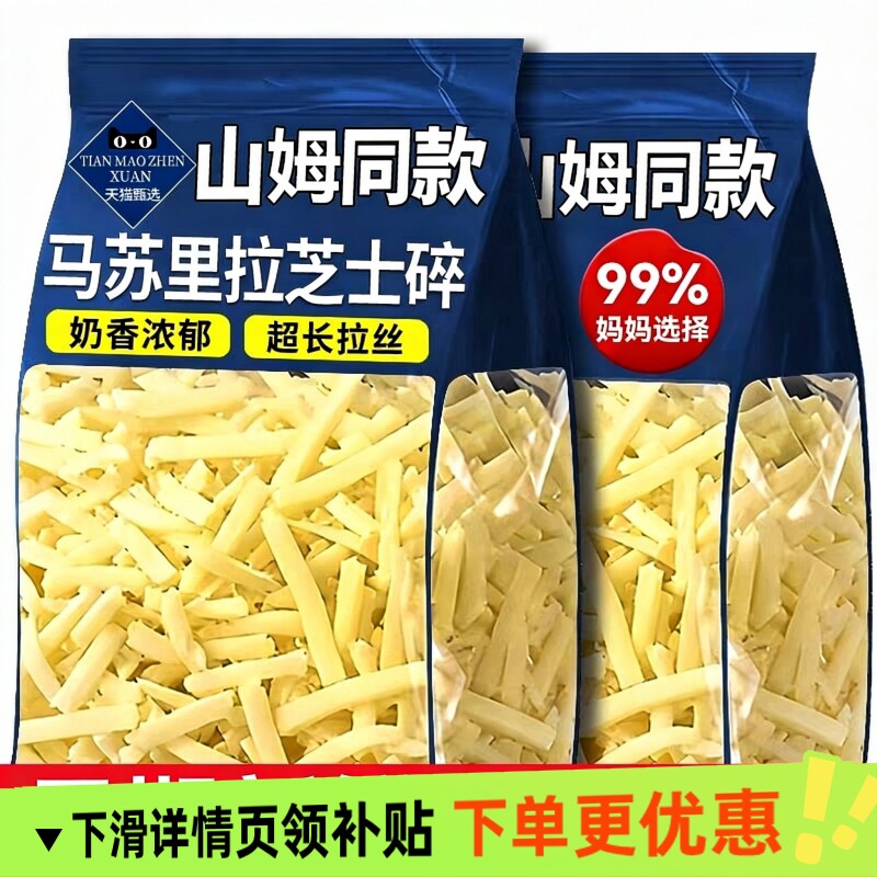 马苏里拉芝士碎拉丝家用奶香奶酪起司披萨商用烘焙芝干酪烤箱西餐