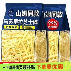 马苏里拉芝士碎拉丝家用奶香奶酪起司披萨商用烘焙芝干酪烤箱西餐