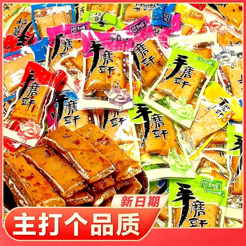 手磨豆干弹休闲解馋食品辣条豆腐干小吃小零食非鱼豆腐手工五香