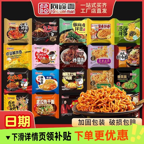 同碗面丨火鸡面咸蛋黄蟹黄拌面多口味炸酱面免煮方便泡面整箱批发