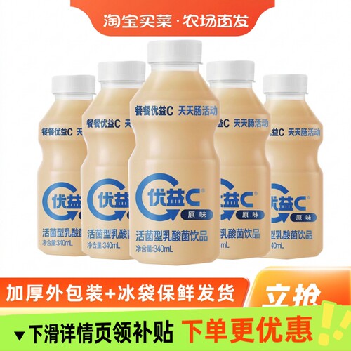蒙牛优益c益生菌乳酸菌340ml/瓶原味活菌型0脂肪低温饮品活性脱脂