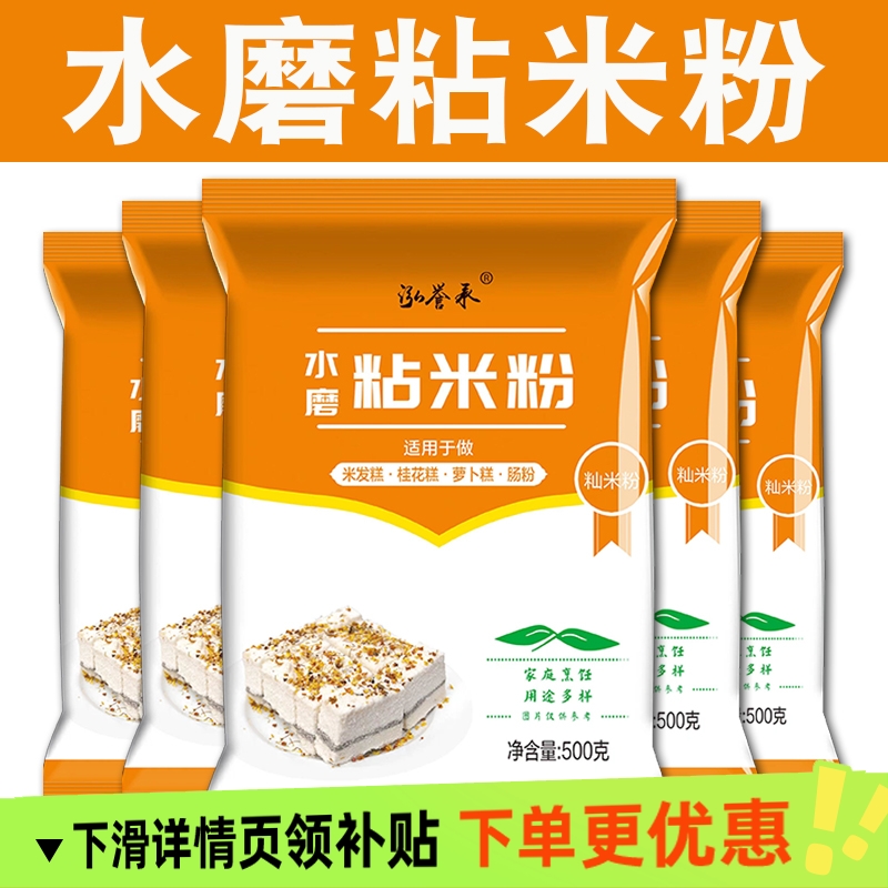水磨纯粘米粉家用大米粉米糕蒸糕松粉拉肠粉用粉团子冰皮月饼粉