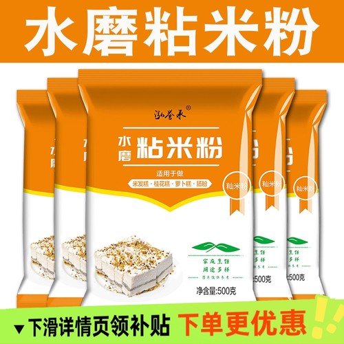 水磨纯粘米粉家用大米粉米糕蒸糕松粉拉肠粉用粉团子冰皮月饼粉