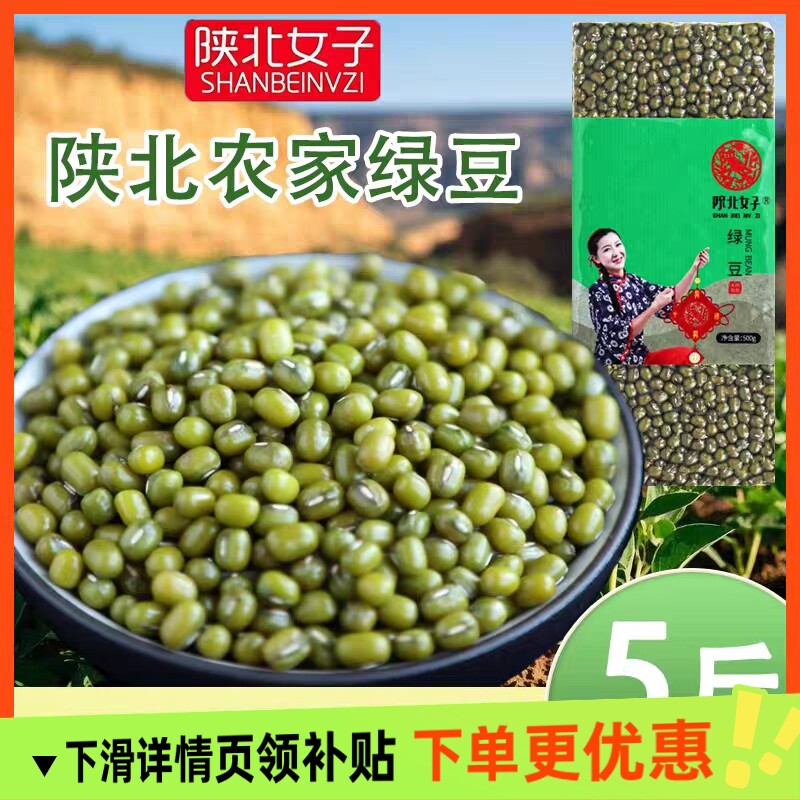陕北绿豆真空新鲜农家发芽粮油颗粒杂粮500g/2.5kg优质精选当季