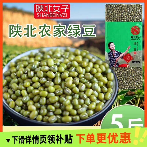 陕北新鲜绿豆真空农家发芽粮油颗粒杂粮500g/2.5kg优质西米精选