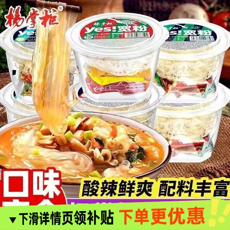 杨掌柜yes宽粉重庆酸辣大骨港式肥汁非油炸粉丝方便速食桶装整箱