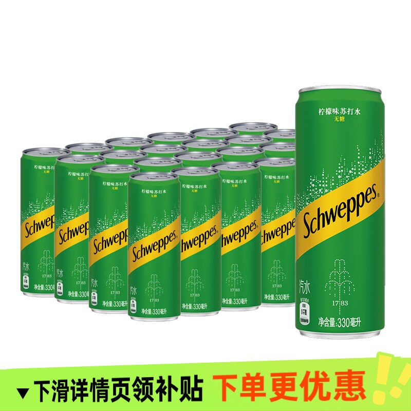 怡泉330ML*24罐苏打水0脂0糖柠檬味饮料气泡水可口可乐整箱优选