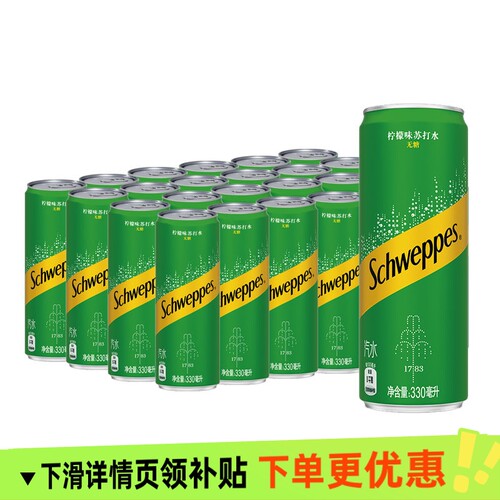 怡泉330ML*24罐苏打水0脂0糖柠檬味饮料气泡水可口可乐整箱优选