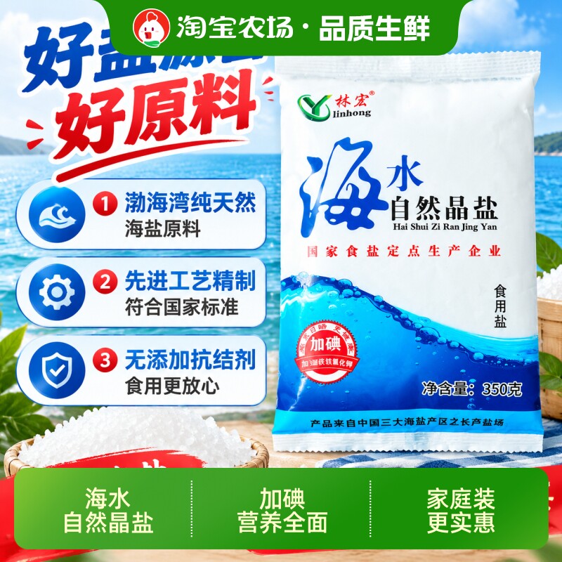 晶盐加碘350g天然海盐调味品家用蒸鱼食用盐食盐精制保存健康炒菜