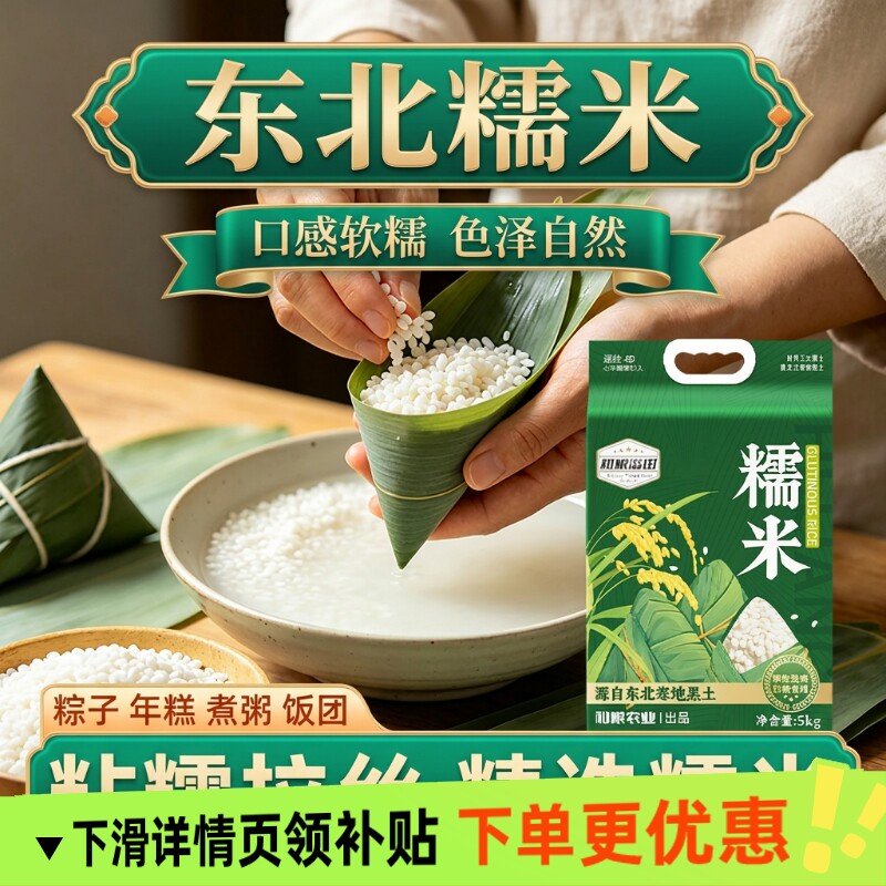 东北糯米5斤10斤圆粒新米圆糯米江米粽子新酒酿包粽子农家饭团