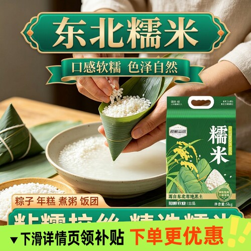 东北糯米5斤10斤圆粒新米圆糯米江米粽子新酒酿包粽子农家饭团