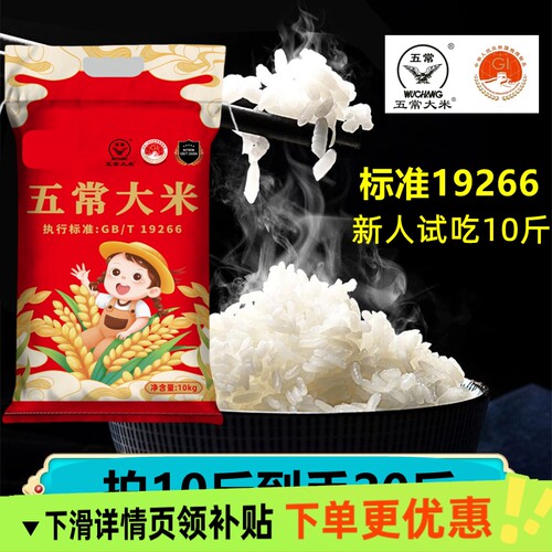 正宗五常大米 现磨新米 标准19266 东北长粒香米 20斤装