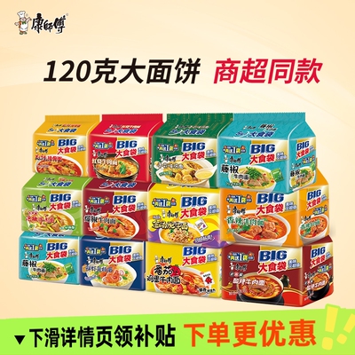 康师傅方便面big大食袋五连包袋装红烧酸辣香辣组合夜宵速食