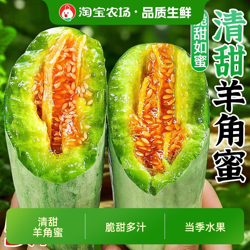 正宗山东羊角蜜5斤甜瓜应季当季水果新鲜香瓜蜜瓜整箱现摘农场