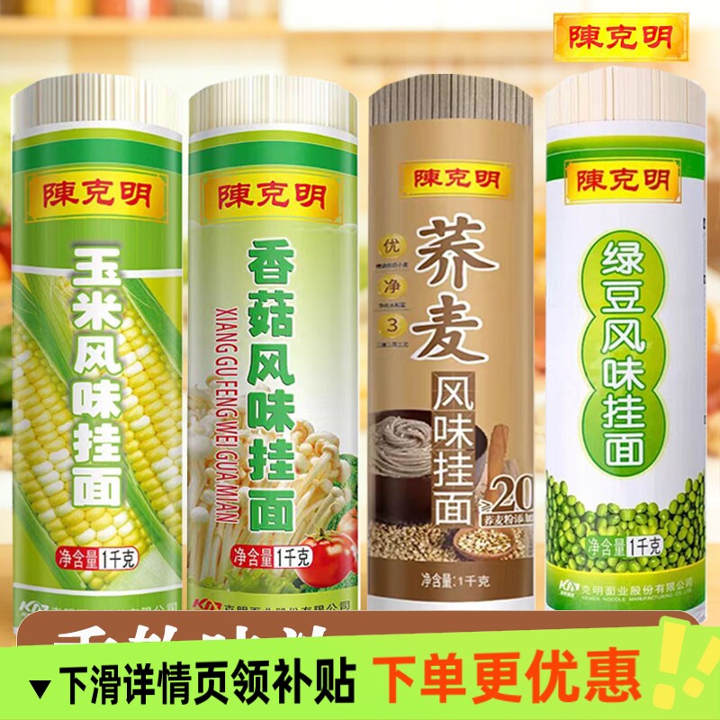 陈克明面条香菇玉米荞麦绿豆风味速食杂粮速食早餐爽滑挂面面食