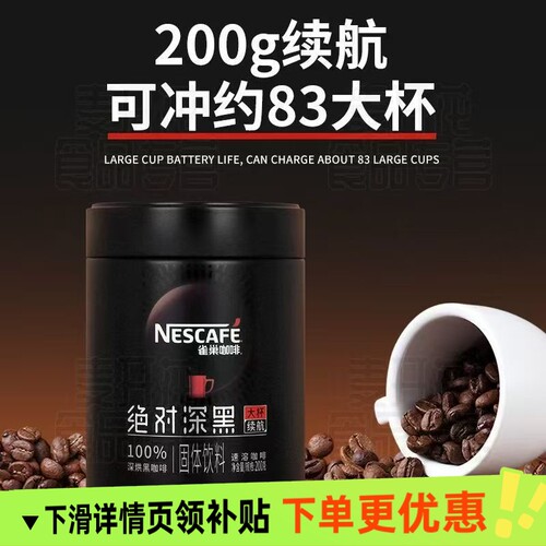 雀巢咖啡绝对深黑200g罐装