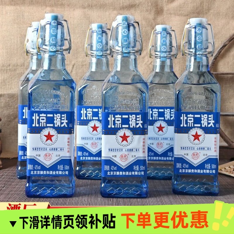 蓝方瓶北京二锅头42度52度高度低价白酒纯粮酿造粮食酒整箱