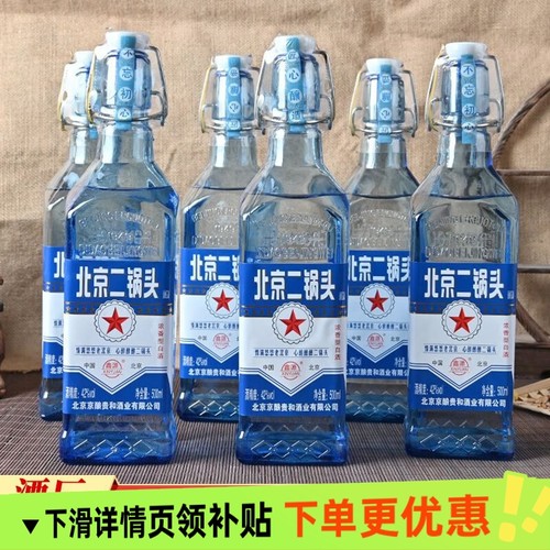 蓝方瓶北京二锅头42度52度高度低价白酒纯粮酿造粮食酒整箱
