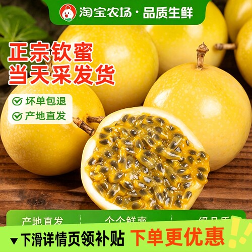 钦蜜9号黄金百香果新鲜1/3/5斤大果b包邮整箱应季百香果黄金果