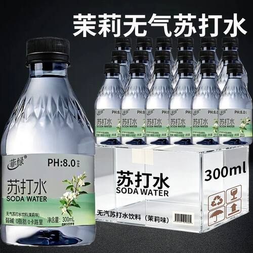 茉莉味苏打水饮料300ml*24瓶