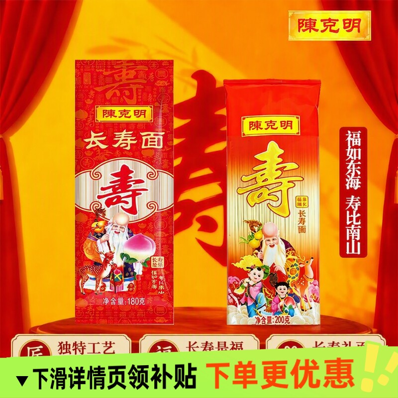 陈克明面条长寿面生日老人喜面伴手礼宝宝庆生礼品批发礼盒包装