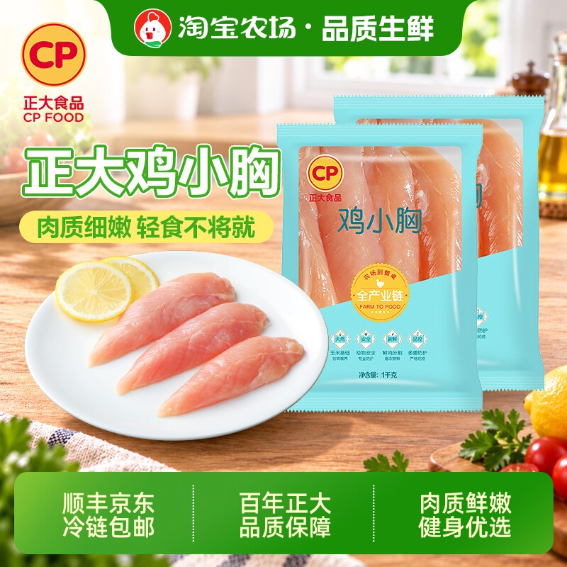 正大鸡胸肉健身食材鸡肉新鲜鸡胸生鲜冷冻鸡小胸肉批发包邮食品