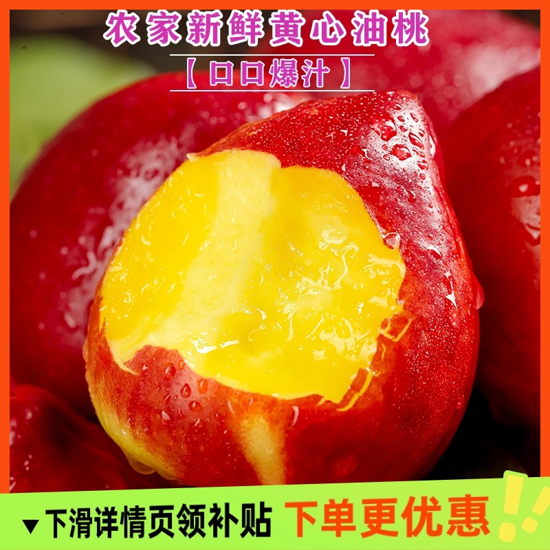 云南黄心油桃水果桃子新鲜脆桃5斤当季黄肉冬桃蜜桃甜桃整箱包邮