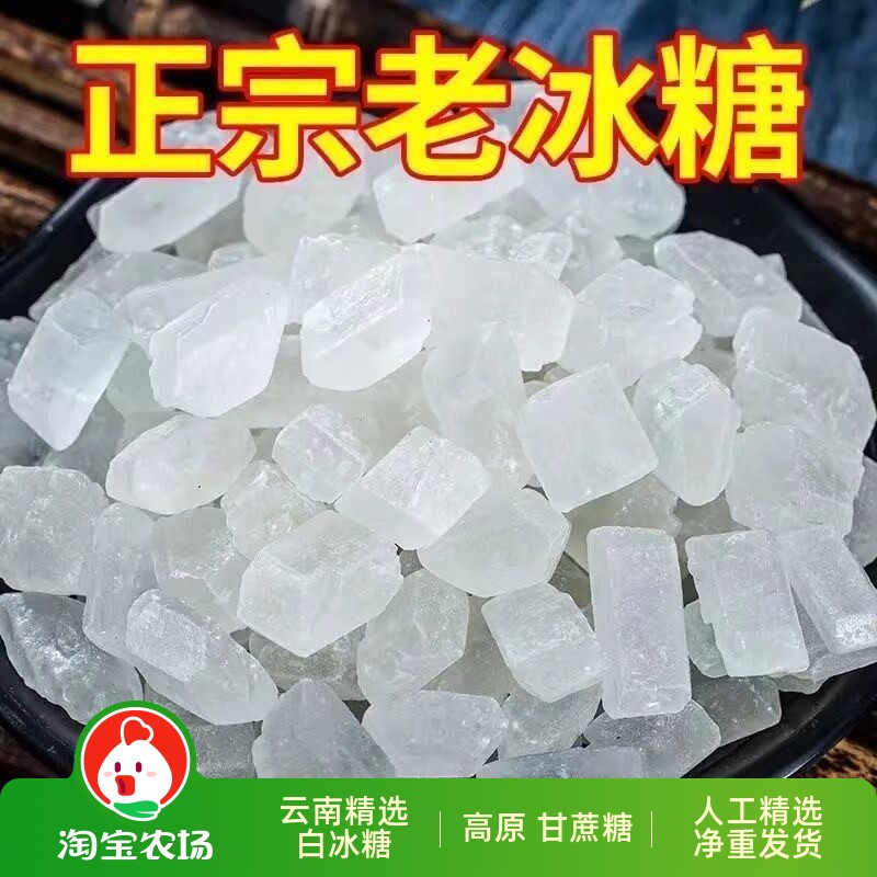 老冰糖批发甘蔗单晶白冰糖泡茶调味散装无添加家用区别食用大块