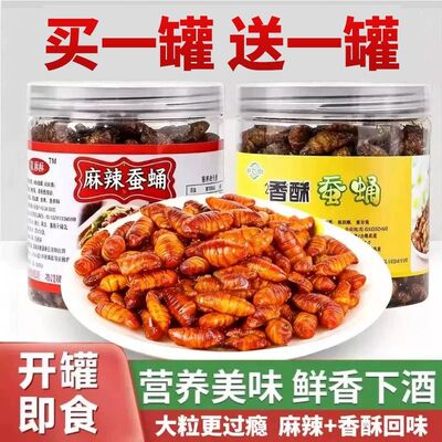 麻辣香酥蚕蛹香辣油炸五香蚕蛹脆开罐装即食小吃特色食用高蛋白