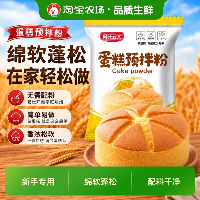 蛋糕预拌粉蛋糕粉家用电饭煲空气炸锅烘焙专用材料免打发自发纸杯