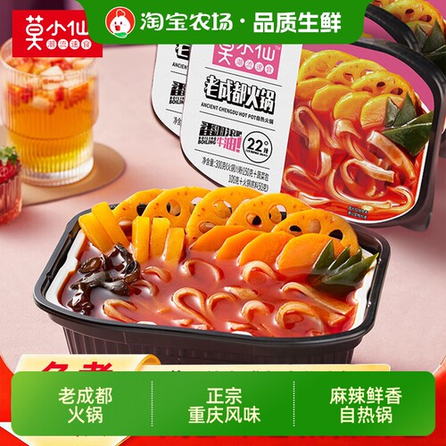 莫小仙自热火锅老成都方便速食