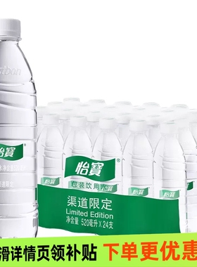 怡宝520ml*24瓶饮用水透明企业婚礼商业活动整箱水AH瓶装渠道配送