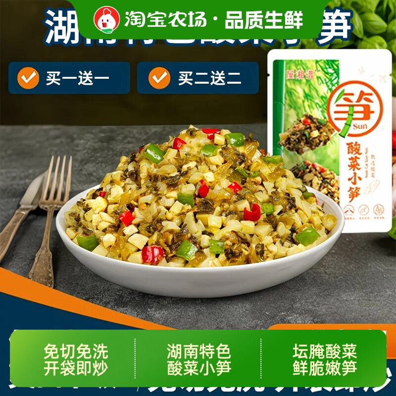 酸菜小笋外婆菜湖南特产下饭嫩笋尖210g半成品家常菜咸菜袋装竹笋