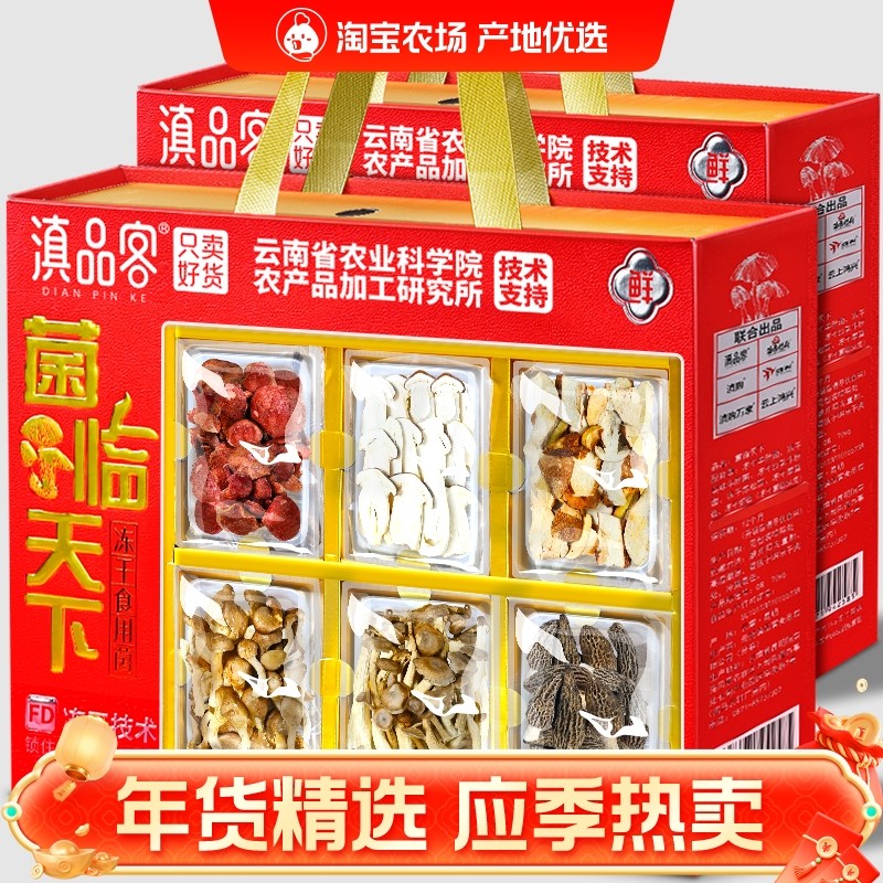 春节年货礼盒云南特产羊肚菌松茸红血牛冻干山珍菌菇类干货汤料包,粮油调味/速食/干货/烘焙,干货组合/料包/汤包/干货礼盒,淘宝优惠券,粉丝福利购,淘宝优惠卷