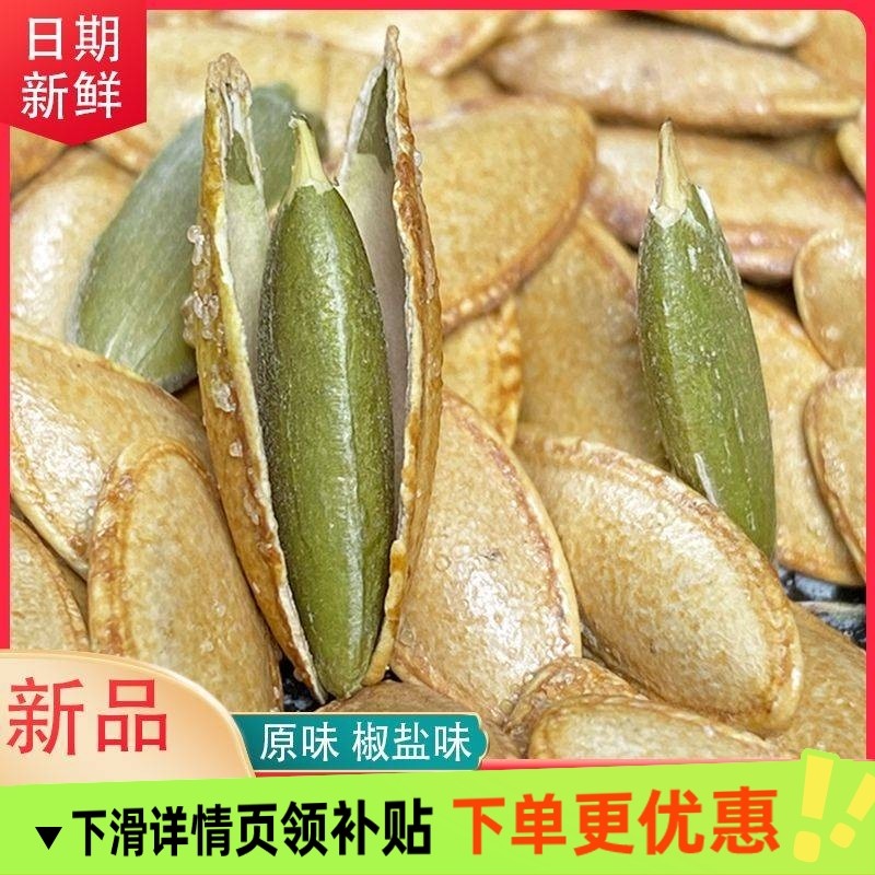 新货椒盐南瓜子原味大颗粒南瓜子现炒坚果零食家庭常备小零食