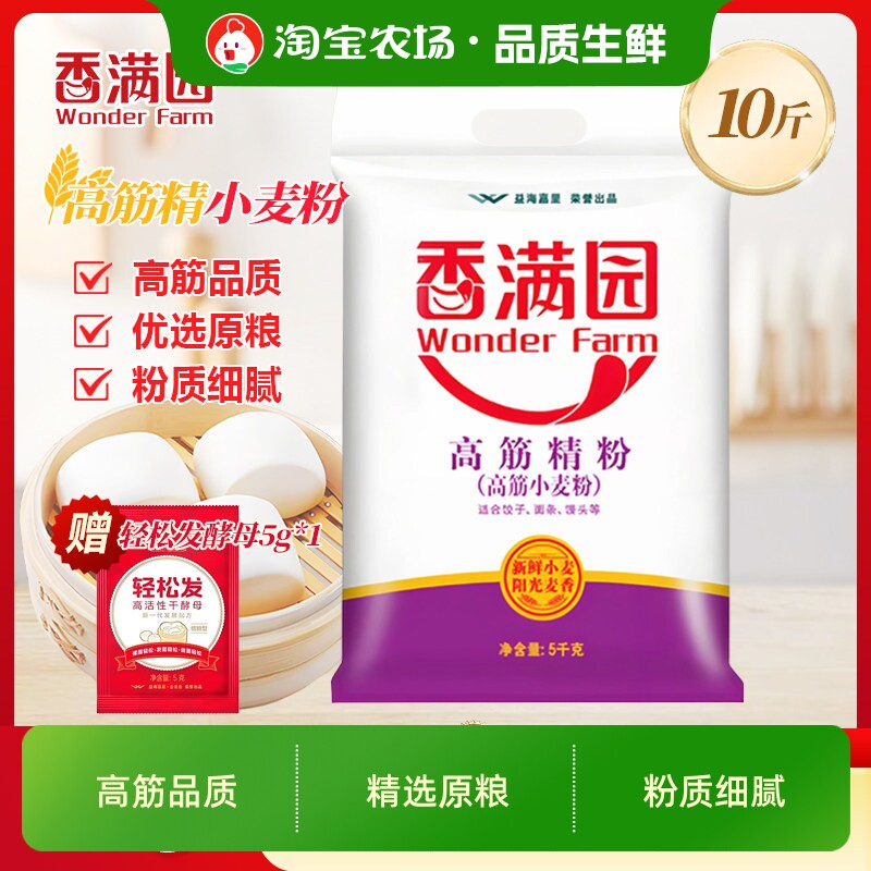 香满园高筋精粉5kg家用面粉优质小麦粉馒头包子富强美味发酵面条