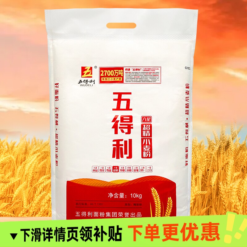 五得利面粉六星超精小麦粉商用/家庭面粉通用粉20斤包邮新日期图片