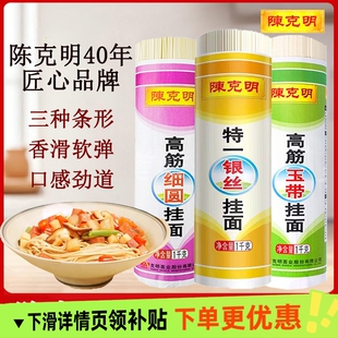 陈克明挂面特一银丝面高筋玉带细圆面食品速食面面条批发包邮