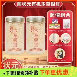 菌状元 本草银耳羹冲泡即食免洗泡免煮焖烧杯银耳古田干货白木耳