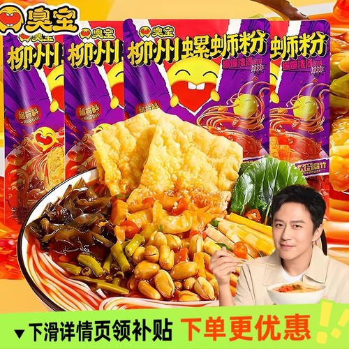 臭宝爆爆浓汤大腐竹螺蛳粉330g双倍酸笋广西速食米粉螺蛳粉